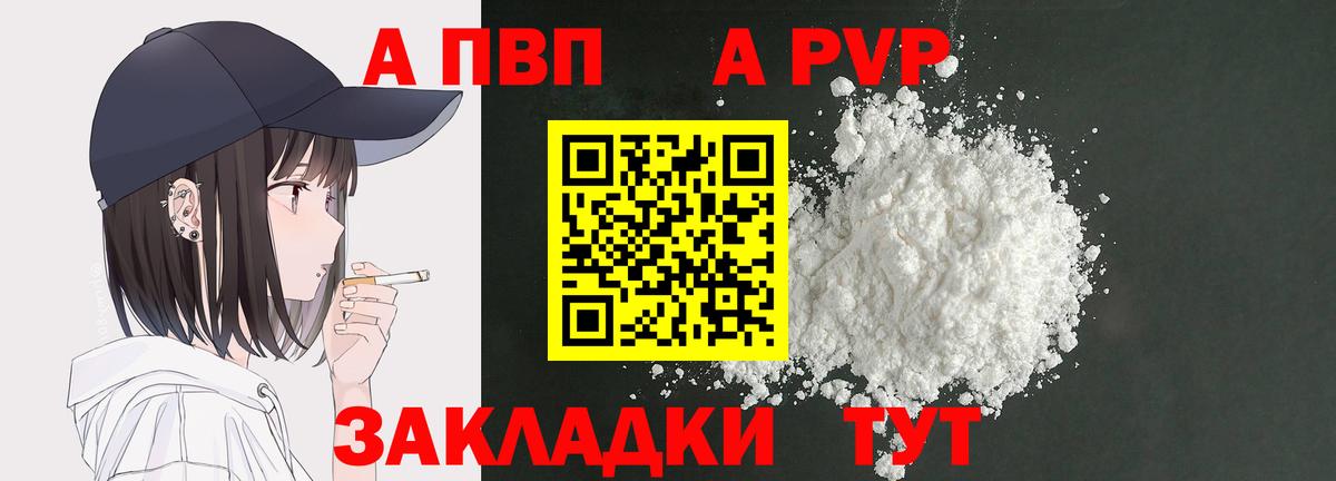 Alpha PVP кристаллы Ижевск
