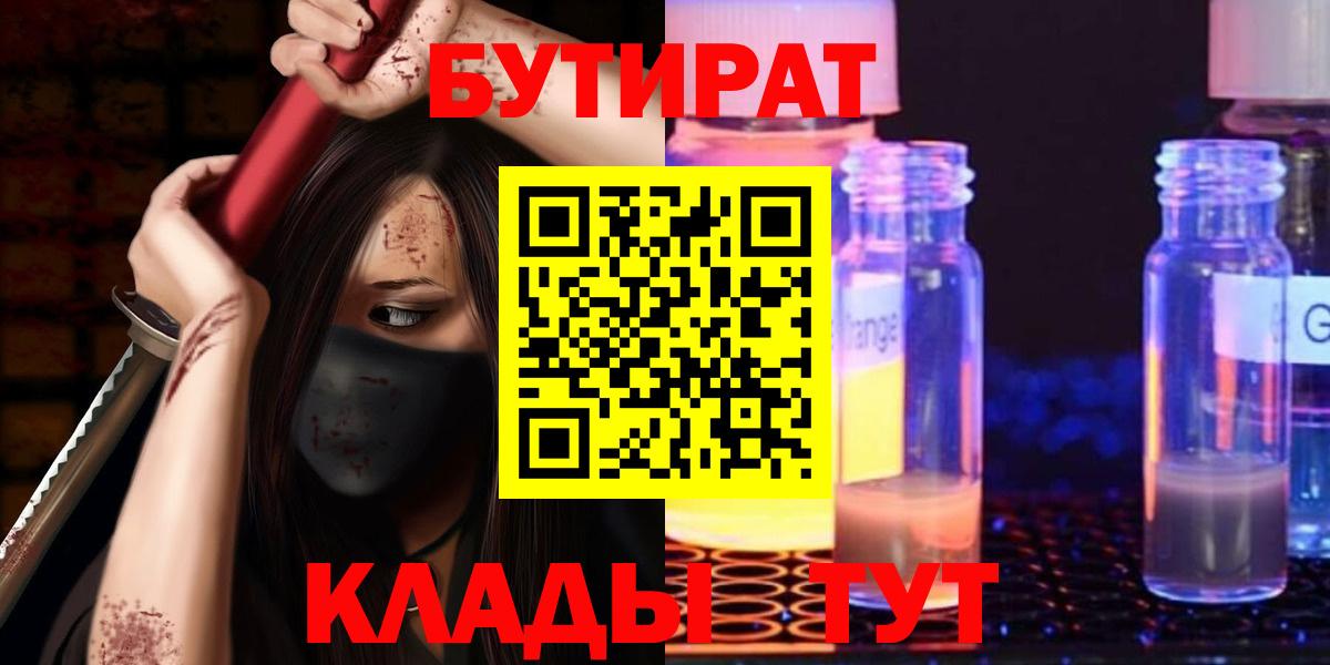 Ижевск  БУТИРАТ 99%  Вход с VPN 